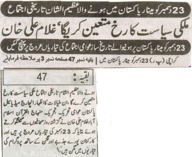 Pakistan Awami Tehreek Print Media CoverageDaily Janbaz